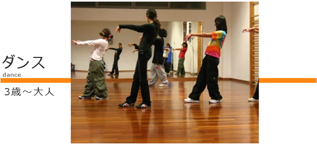 ダンス教室